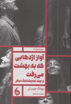 آواز اژدهایی که به بهشت می رفت